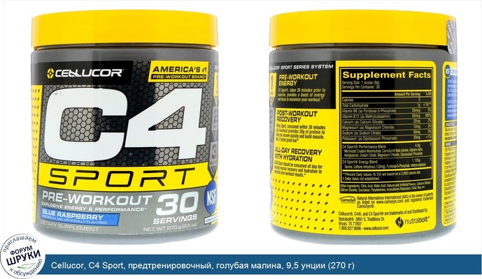 Cellucor, C4 Sport, предтренировочный, голубая малина, 9,5 унции (270 г)