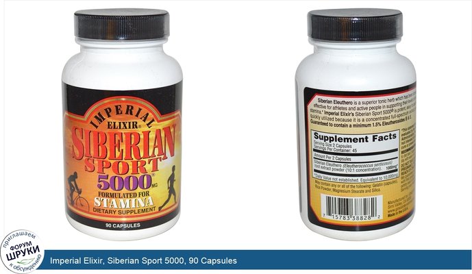 Imperial Elixir, Siberian Sport 5000, 90 Capsules