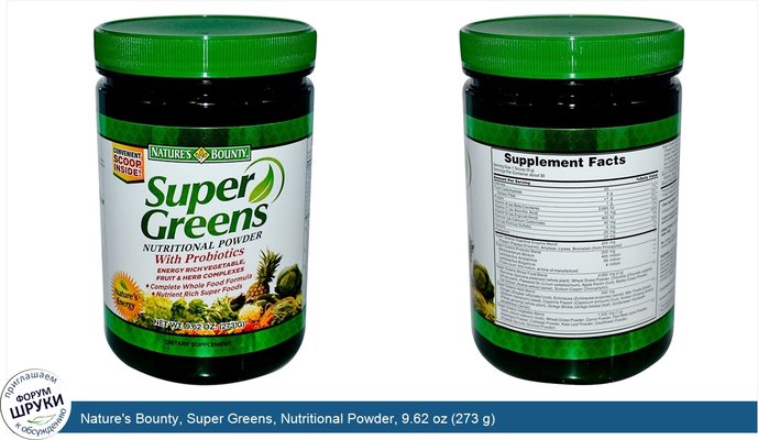 Nature\'s Bounty, Super Greens, Nutritional Powder, 9.62 oz (273 g)