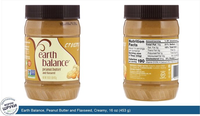 Earth Balance, Peanut Butter and Flaxseed, Creamy, 16 oz (453 g)
