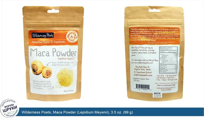 Wilderness Poets, Maca Powder (Lepidium Meyenii), 3.5 oz. (99 g)