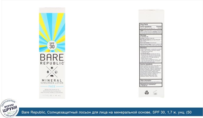 Bare Republic, Солнцезащитный лосьон для лица на минеральной основе, SPF 30, 1,7 ж. унц. (50 мл)