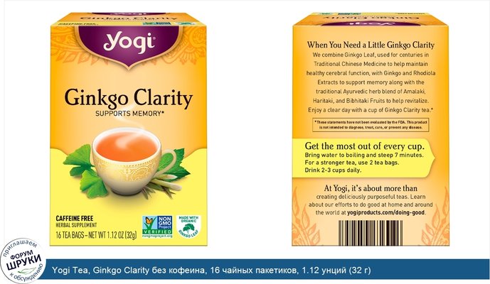 Yogi Tea, Ginkgo Clarity без кофеина, 16 чайных пакетиков, 1.12 унций (32 г)