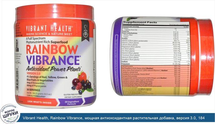 Vibrant Health, Rainbow Vibrance, мощная антиоксидантная растительная добавка, версия 3.0, 184.33 г