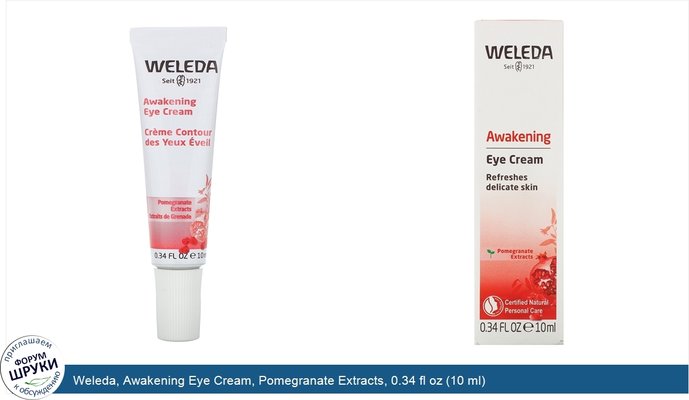 Weleda, Awakening Eye Cream, Pomegranate Extracts, 0.34 fl oz (10 ml)