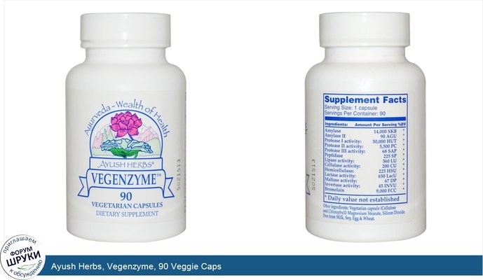 Ayush Herbs, Vegenzyme, 90 Veggie Caps