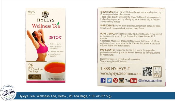 Hyleys Tea, Wellness Tea, Detox , 25 Tea Bags, 1.32 oz (37.5 g)