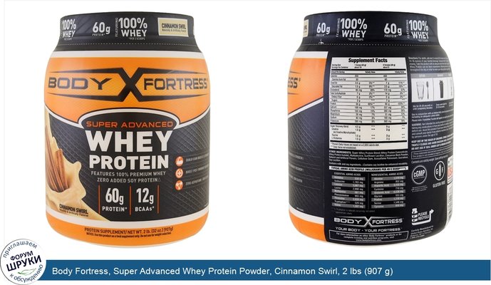 Body Fortress, Super Advanced Whey Protein Powder, Cinnamon Swirl, 2 lbs (907 g)