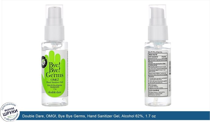 Double Dare, OMG!, Bye Bye Germs, Hand Sanitizer Gel, Alcohol 62%, 1.7 oz