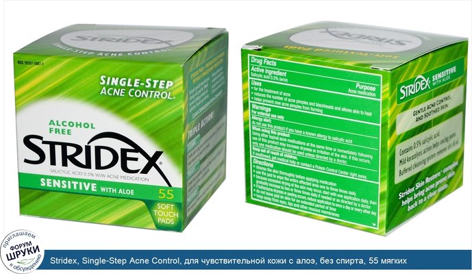 Stridex, Single-Step Acne Control, для чувствительной кожи с алоэ, без спирта, 55 мягких накладок