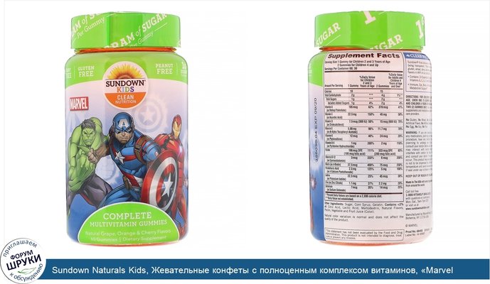 Sundown Naturals Kids, Жевательные конфеты с полноценным комплексом витаминов, «Marvel Avengers», натуральные ароматизаторы со вкусом винограда,...