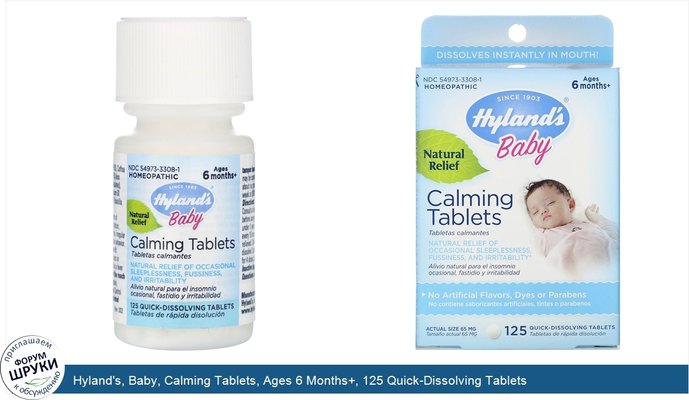 Hyland\'s, Baby, Calming Tablets, Ages 6 Months+, 125 Quick-Dissolving Tablets