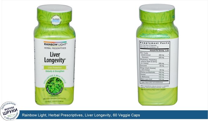Rainbow Light, Herbal Prescriptives, Liver Longevity, 60 Veggie Caps