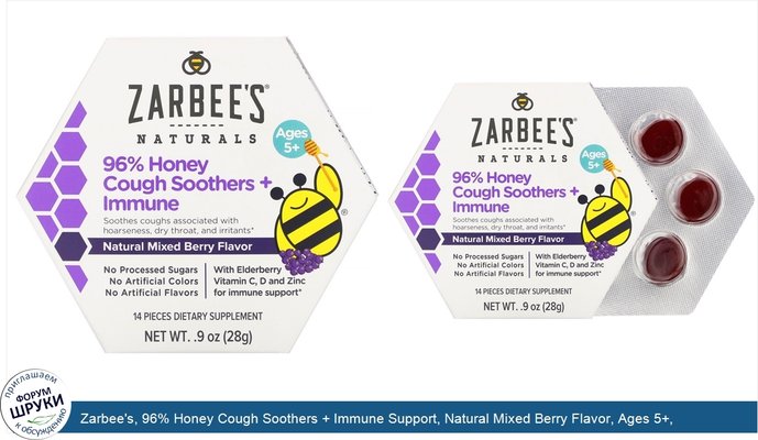 Zarbee\'s, 96% Honey Cough Soothers + Immune Support, Natural Mixed Berry Flavor, Ages 5+, 14 Pieces