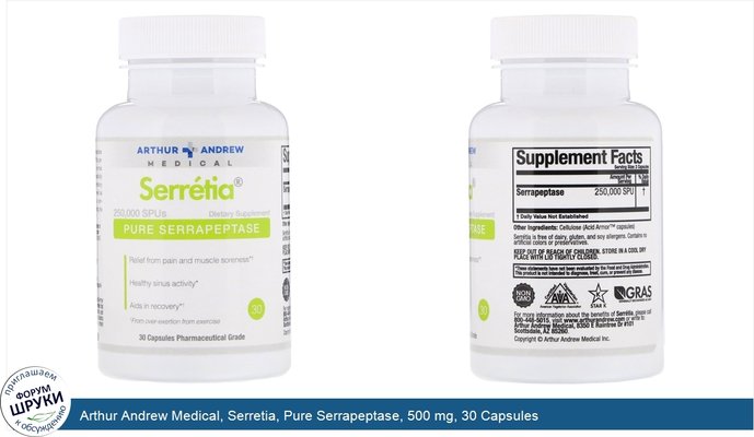 Arthur Andrew Medical, Serretia, Pure Serrapeptase, 500 mg, 30 Capsules