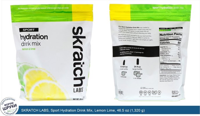 SKRATCH LABS, Sport Hydration Drink Mix, Lemon Lime, 46.5 oz (1,320 g)