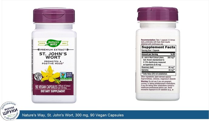 Nature\'s Way, St. John\'s Wort, 300 mg, 90 Vegan Capsules