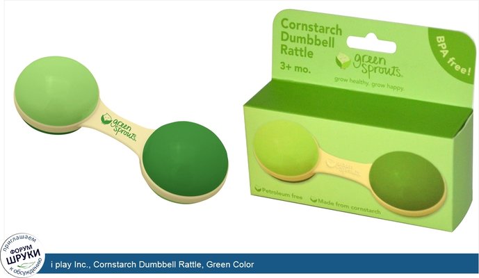 i play Inc., Cornstarch Dumbbell Rattle, Green Color