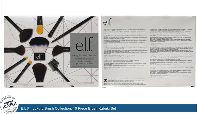 E.L.F., Luxury Brush Collection, 10 Piece Brush Kabuki Set