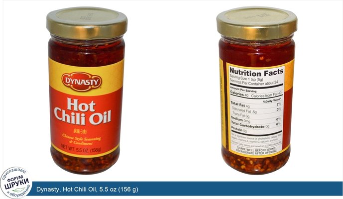 Dynasty, Hot Chili Oil, 5.5 oz (156 g)