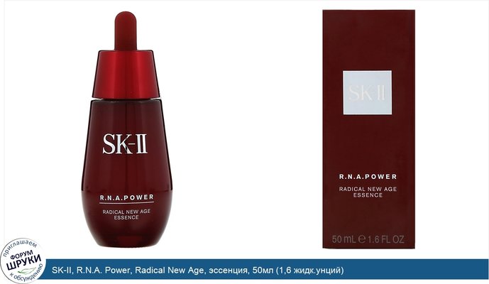 SK-II, R.N.A. Power, Radical New Age, эссенция, 50мл (1,6 жидк.унций)