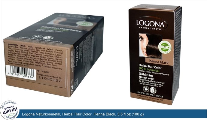 Logona Naturkosmetik, Herbal Hair Color, Henna Black, 3.5 fl oz (100 g)