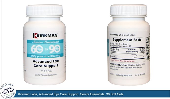 Kirkman Labs, Advanced Eye Care Support, Senior Essentials, 30 Soft Gels