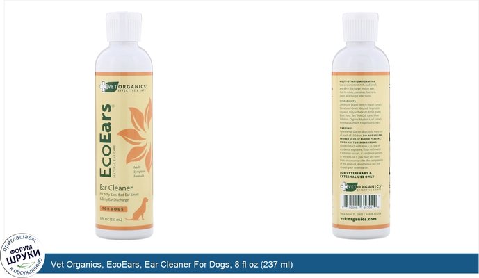 Vet Organics, EcoEars, Ear Cleaner For Dogs, 8 fl oz (237 ml)