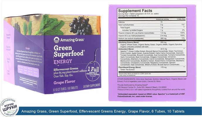 Amazing Grass, Green Superfood, Effervescent Greens Energy, Grape Flavor, 6 Tubes, 10 Tablets Each
