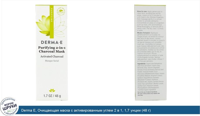 Derma E, Очищающая маска с активированным углем 2 в 1, 1,7 унции (48 г)