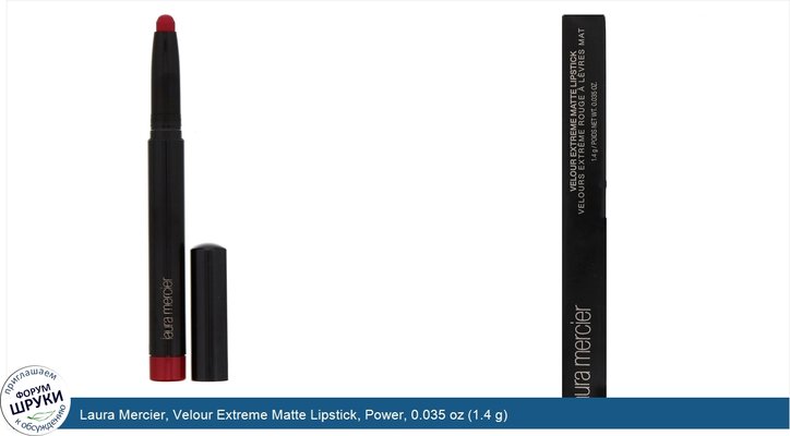 Laura Mercier, Velour Extreme Matte Lipstick, Power, 0.035 oz (1.4 g)