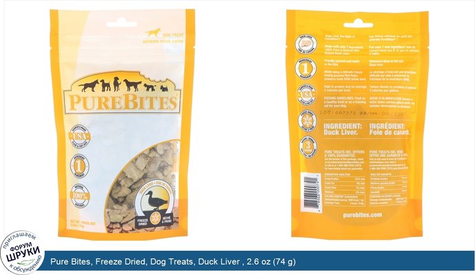 Pure Bites, Freeze Dried, Dog Treats, Duck Liver , 2.6 oz (74 g)