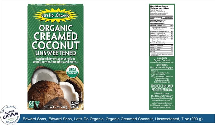 Edward Sons, Edward Sons, Let\'s Do Organic, Organic Creamed Coconut, Unsweetened, 7 oz (200 g)