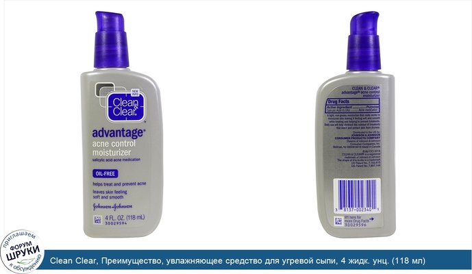 Clean Clear, Преимущество, увлажняющее средство для угревой сыпи, 4 жидк. унц. (118 мл)