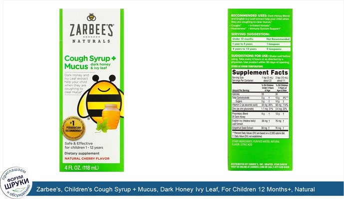 Zarbee\'s, Children\'s Cough Syrup + Mucus, Dark Honey Ivy Leaf, For Children 12 Months+, Natural Cherry Flavor, 4 fl oz (118 ml)