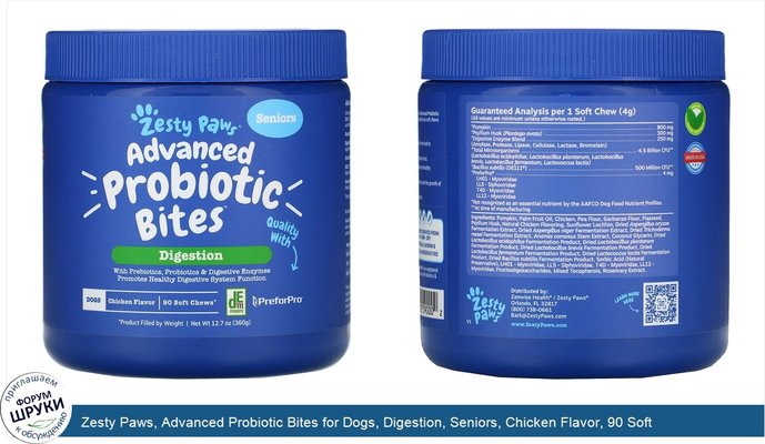 Zesty Paws, Advanced Probiotic Bites for Dogs, Digestion, Seniors, Chicken Flavor, 90 Soft Chews, 12.7 oz (360 g)