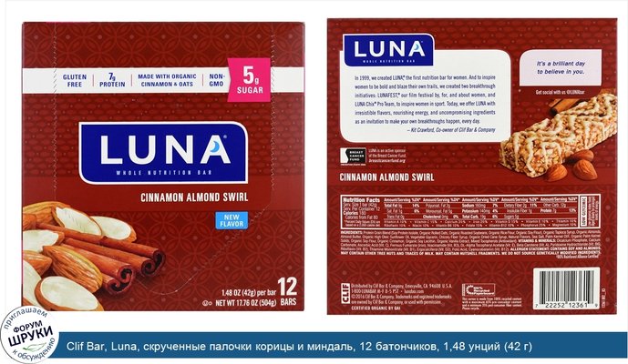 Clif Bar, Luna, скрученные палочки корицы и миндаль, 12 батончиков, 1,48 унций (42 г) каждый