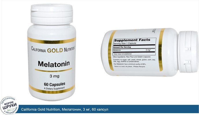 California Gold Nutrition, Мелатонин, 3 мг, 60 капсул