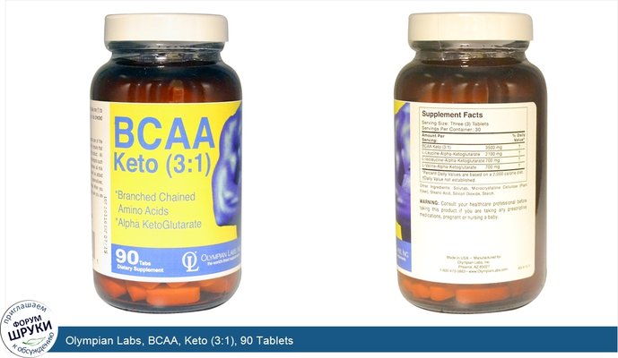 Olympian Labs, BCAA, Keto (3:1), 90 Tablets