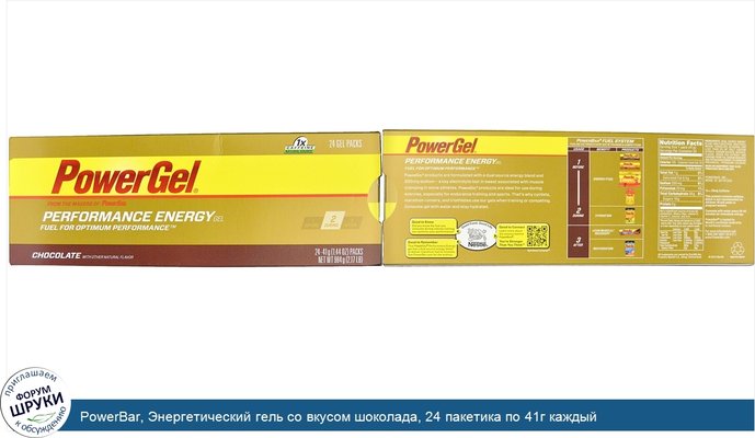 PowerBar, Энергетический гель со вкусом шоколада, 24 пакетика по 41г каждый