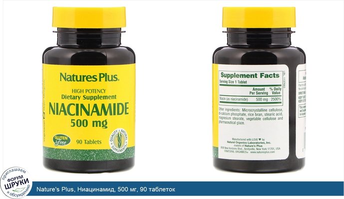 Nature\'s Plus, Ниацинамид, 500 мг, 90 таблеток
