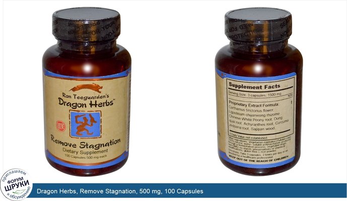Dragon Herbs, Remove Stagnation, 500 mg, 100 Capsules