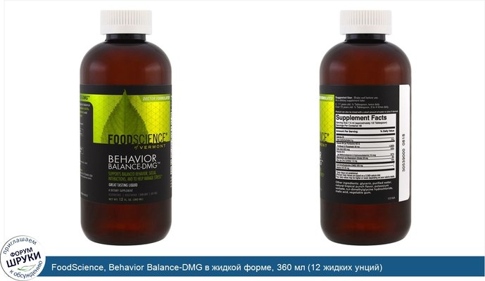 FoodScience, Behavior Balance-DMG в жидкой форме, 360 мл (12 жидких унций)