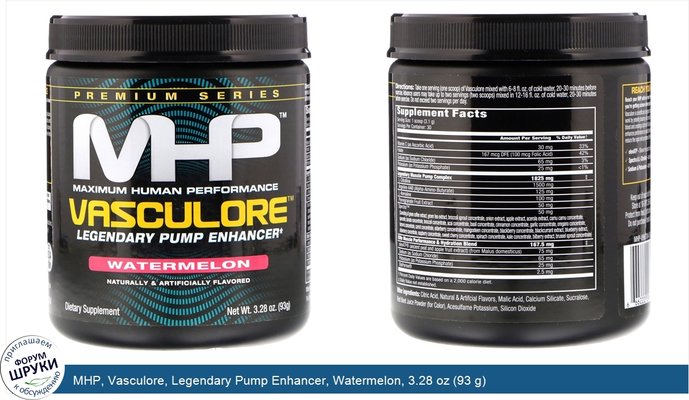 MHP, Vasculore, Legendary Pump Enhancer, Watermelon, 3.28 oz (93 g)