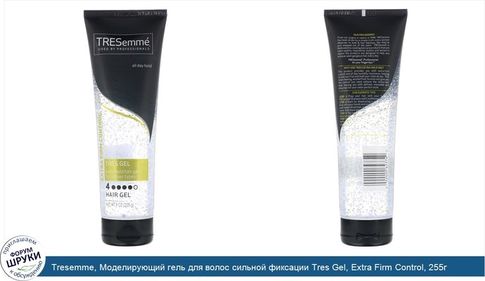 Tresemme, Моделирующий гель для волос сильной фиксации Tres Gel, Extra Firm Control, 255г