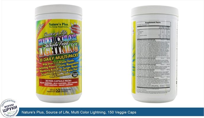 Nature\'s Plus, Source of Life, Multi Color Lightning, 150 Veggie Caps