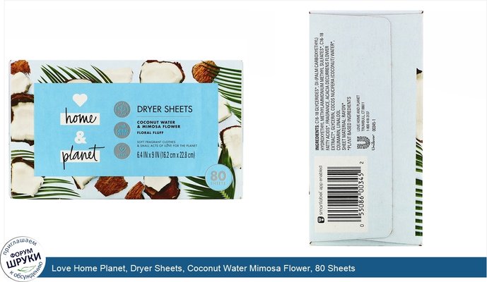 Love Home Planet, Dryer Sheets, Coconut Water Mimosa Flower, 80 Sheets