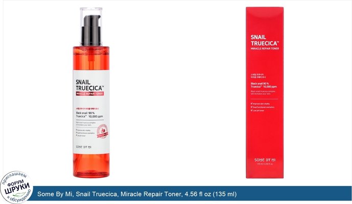 Some By Mi, Snail Truecica, Miracle Repair Toner, 4.56 fl oz (135 ml)