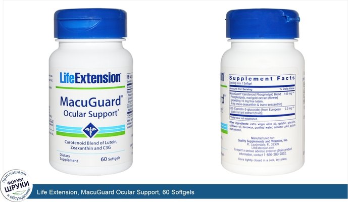 Life Extension, MacuGuard Ocular Support, 60 Softgels