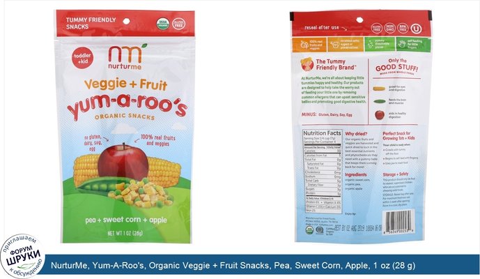 NurturMe, Yum-A-Roo\'s, Organic Veggie + Fruit Snacks, Pea, Sweet Corn, Apple, 1 oz (28 g)